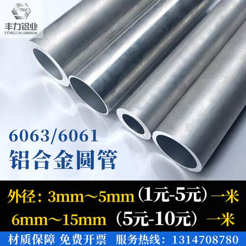 6061硬质铝管铝合金圆管外径3 4 5 6 7 8 9 10 600mm壁厚齐全加工
