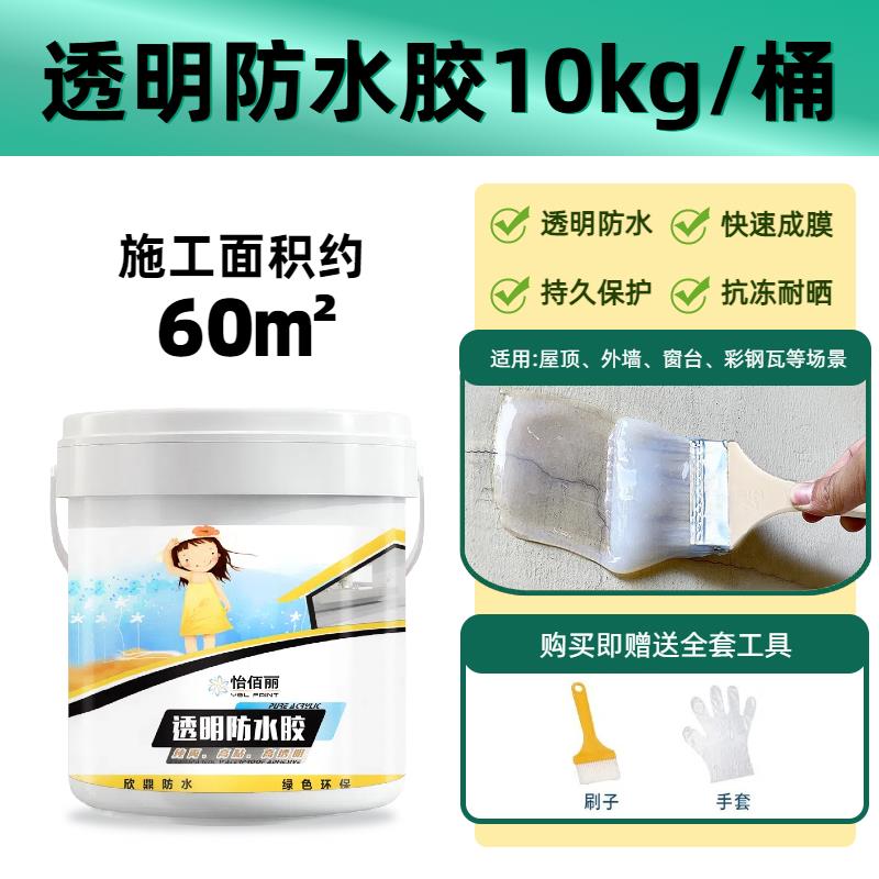 德国防水胶补漏裂缝渗水透明外墙室外卫生间耐高温免砸砖防水涂料