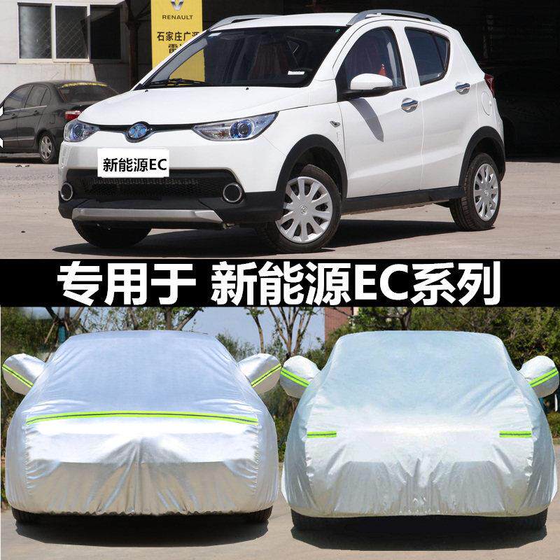 适用于北汽新能源EC180专用汽车衣EC200/ec220车罩防加厚车套盖布