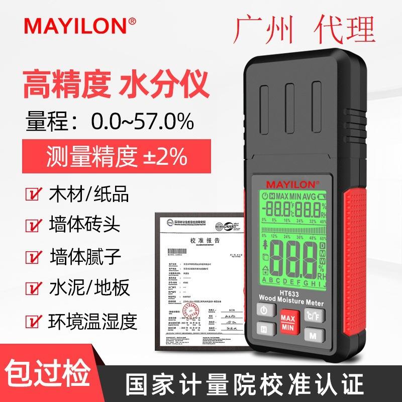 麦仪龙 HT633木材水分测试仪建材木板水泥墙体湿度纸箱潮特价