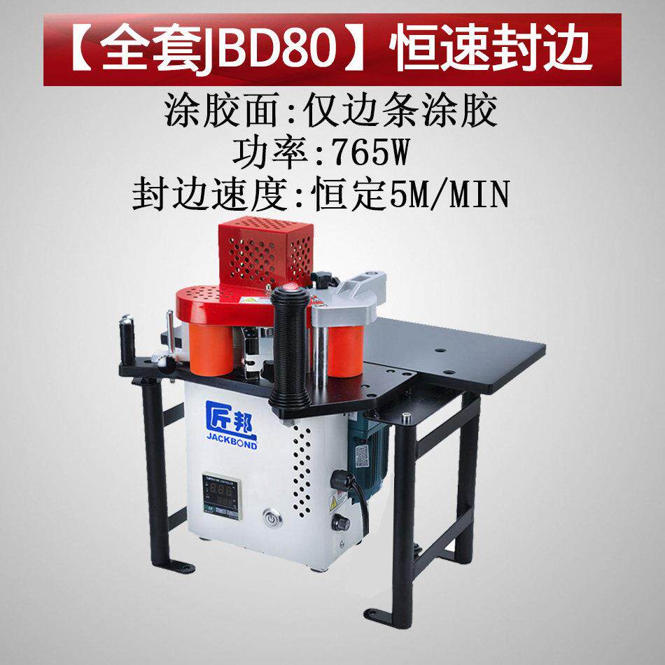 JACKBOND迷你异形封边机家用木工手持封边机手提式封边机