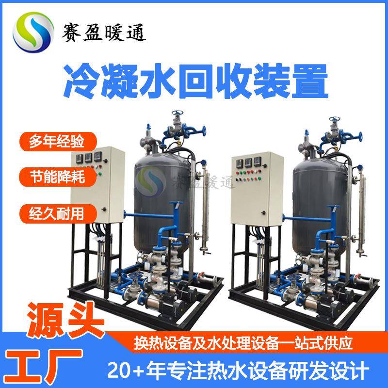 不锈钢冷凝水回收装置常压锅炉蒸汽凝结水回收装置闭式高温水回收