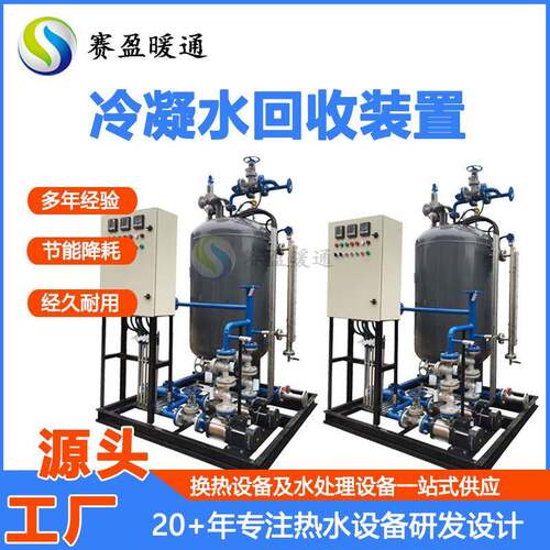 不锈钢冷凝水回收装置常压锅炉蒸汽凝结水回收装置闭式高温水回收