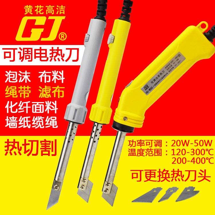 黄花电热刀墙布热熔刀去胶铲刀塑料切割KT板热切刀热熔刀电热切布