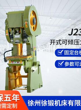 40吨机械冲床普通开式可倾压力机J23-40T高精密冲床