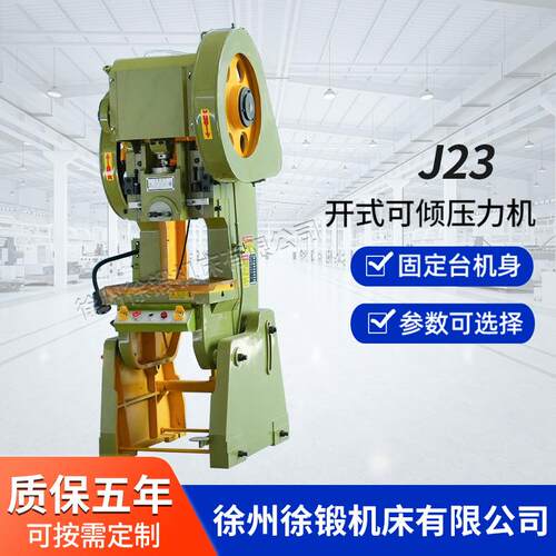 40吨机械冲床普通开式可倾压力机J23-40T高精密冲床
