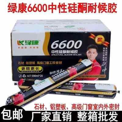 绿康6600中性硅酮耐候胶强力建筑用防水玻璃门窗密封胶幕墙结构