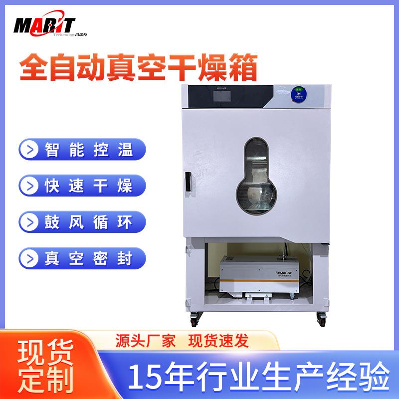 工业用真空脱泡干燥箱电热消泡测漏全自动高效胶水处理专用机械