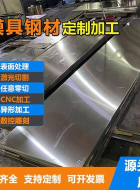 45号钢板A3钢P20模具钢Q235钢板方钢精板光板加工CNC来图加工定制