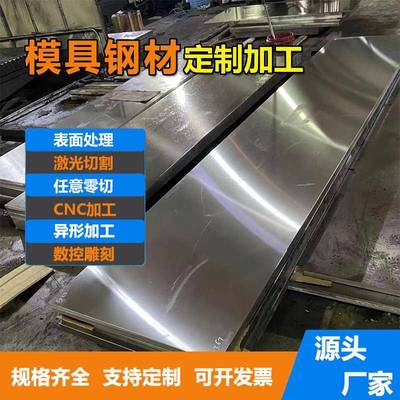 45号钢板A3钢P20模具钢Q235钢板方钢精板光板加工CNC来图加工定制