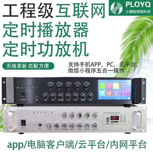远程IP网路MP3定时广播播放器系统定压阻分区学校园大功率功放机