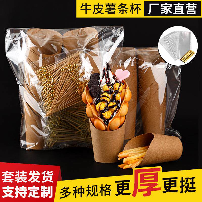 一次性薯条杯50只/包竹签打包opp袋牛皮纸杯防油斜口杯