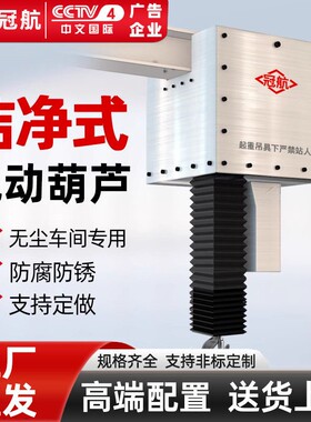洁净式不锈钢环链电动葫芦80v带防尘罩1吨5t04防腐行车起重吊机