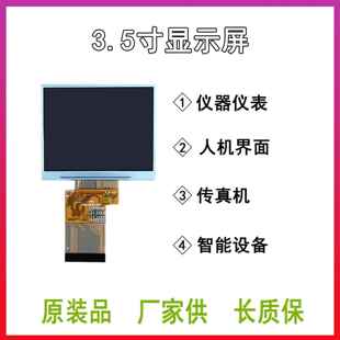 天马3.5寸TFT兼容TM035DH03驱动NT39016GC3035工控屏幕智能显示屏