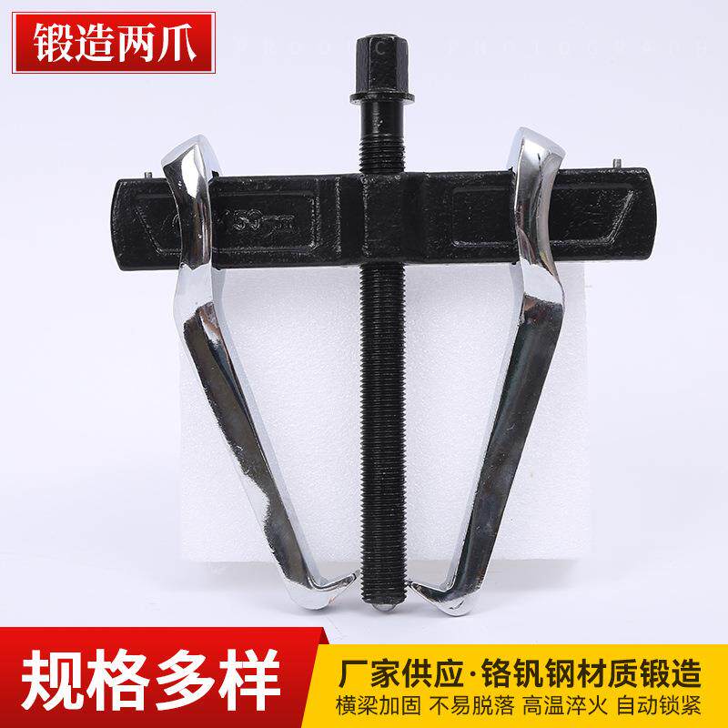 横梁两爪拉马拆卸多功能小型微型轴承拉马拉拔器锻造两爪拉马