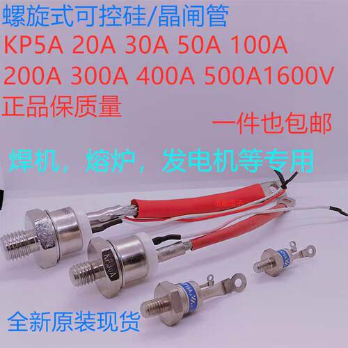 KP5A 10A 20A 30A 50A 100A 200A 300A 400A 500A 3CT 可控硅