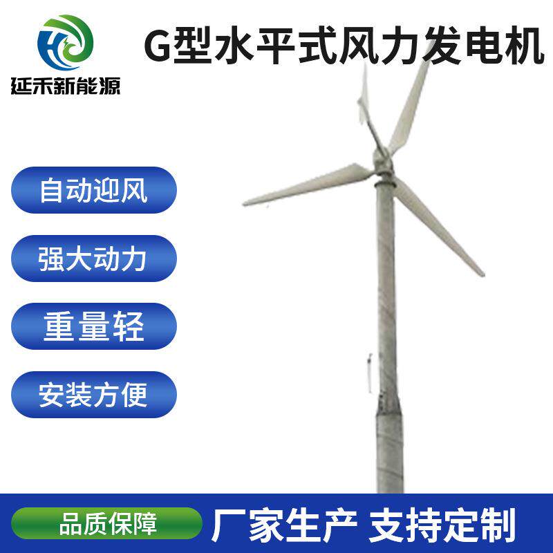整机体积小中大型G型风力发电机人性化设计适用于山区厂家发货