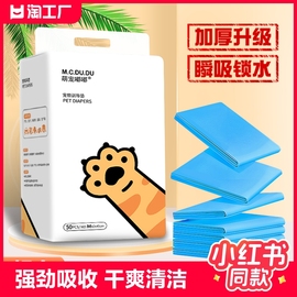 狗狗尿垫加厚除臭吸水宠物，隔尿垫吸水垫兔子猫咪用尿片一次性尿布