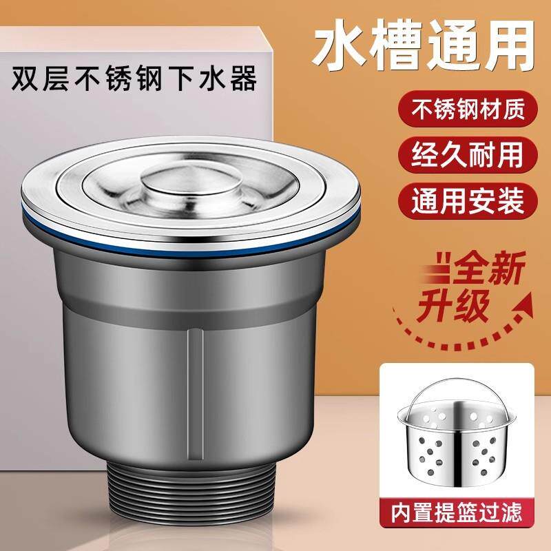 厂家供应厨房器洗菜盆洗碗槽水池漏塞不锈钢提笼单槽双槽通用
