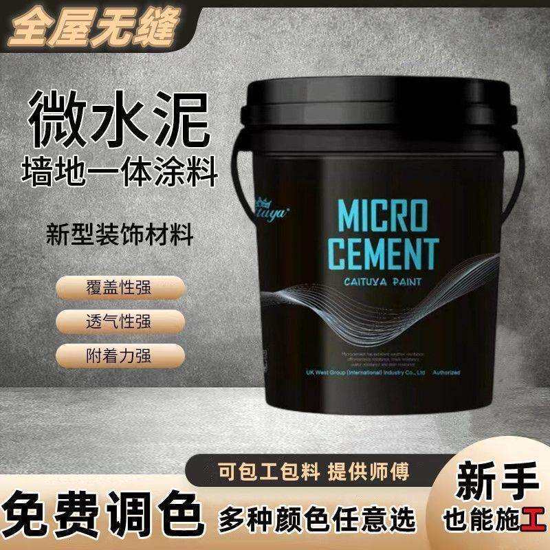 微水泥墙地一体艺术涂料墙面工业风奶油诧寂肌理卫生间其他餐厅