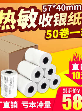 57*40热敏收银纸57x38mm外卖送餐纸小票纸高清医疗热敏记录纸分析