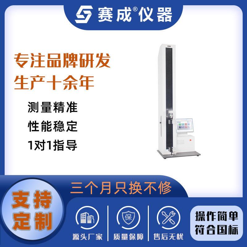 厂家直供防护服材料拉伸断裂力检测仪器薄膜拉伸强度试验机
