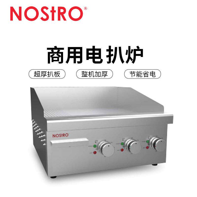 Nostro洛斯拓电扒炉商用餐厅电热扒炉烤鱿鱼铁板烧煎烤机加厚扒炉