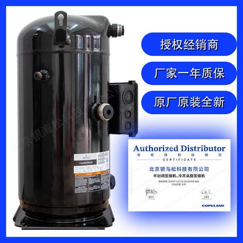 谷轮压缩机ZFI140KQE-TRD-523低温冷冻40匹Copeland涡旋压缩机