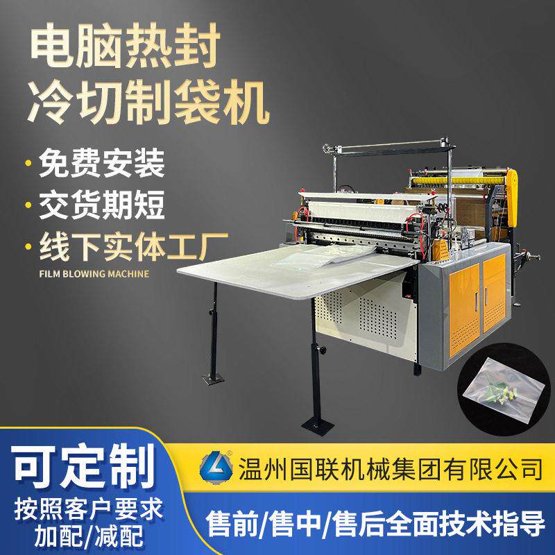 厂家直供超市塑料袋平口平口袋背心袋制袋机电脑热封冷切制袋机