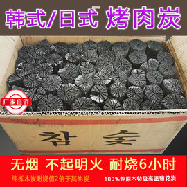 戚千火焰烧烤菊花炭商用烤肉店无烟碳家用室内烤肉铜火锅煮茶木炭