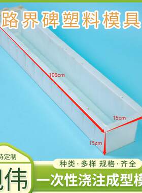 100*15*15cm塑料模具标志桩模具水泥制品模具建筑现浇警示桩模具