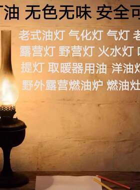 老式传统怀旧火水洋油汽化喷气马老油灯用炉灶取暖器照明燃料散装