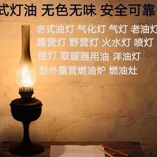 老式传统怀旧火水洋油汽化喷气马老油灯用炉灶取暖器照明燃料散装