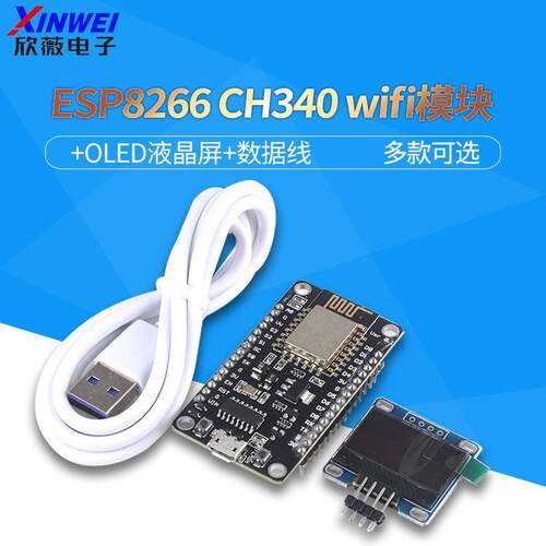 ESP8266 CH340串口WiFi模块+oled液晶屏+数据线 V3物联网开发板AR