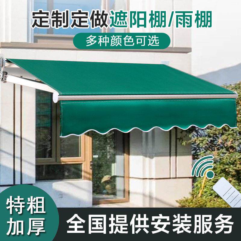 遮阳棚折叠伸缩式家用电动阳台遮阳伞收缩篷屋檐庭院门户外遮雨棚