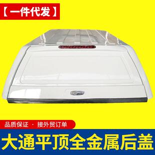 件 t90皮卡车标箱加长冷钢板平顶后箱盖高盖改装 上汽大通T60 t70