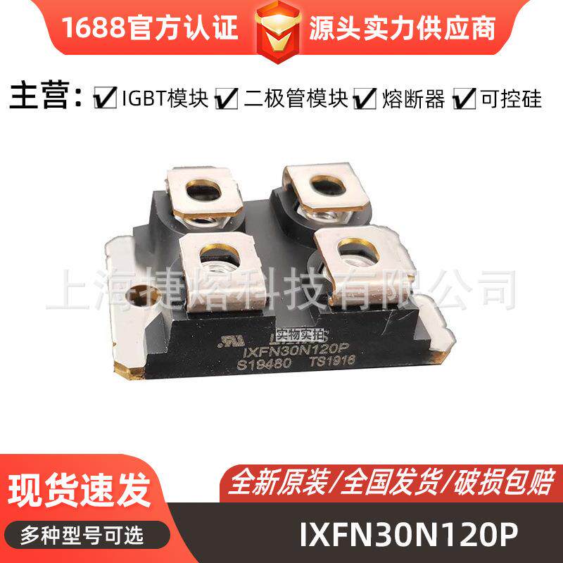 IXFN30N120P 整流二极管 MOS管模块 电子元器件 型号齐全 现货