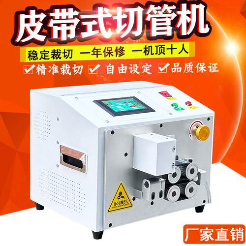 旗砺皮带式全自动切管机硅胶管气管裁切机塑料管PVC管电脑切割机