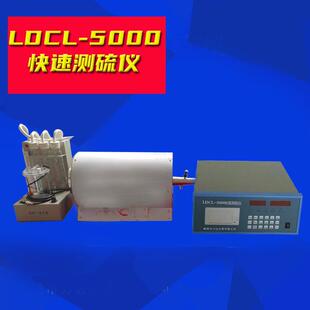 供应测硫仪煤质分析仪器快速测硫仪LDCL-5000快速一体定硫仪