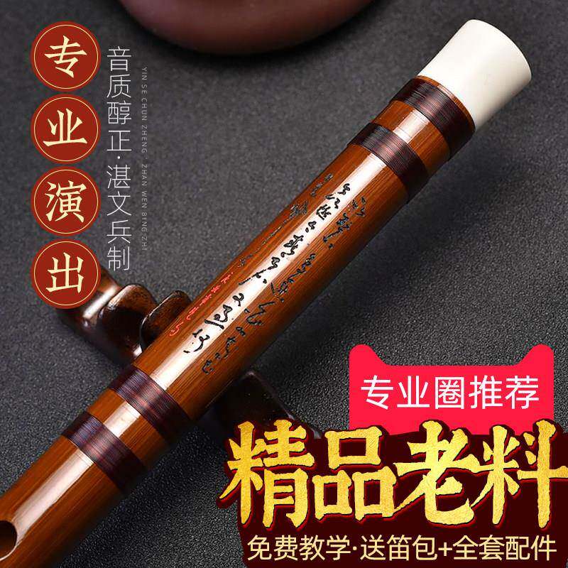 湛文兵精品笛子竹笛苦竹笛初学精制专业演奏级笛女古风横笛乐器套