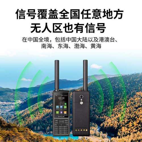 天T卫星909电话天网通络手持号终端通一北斗定位