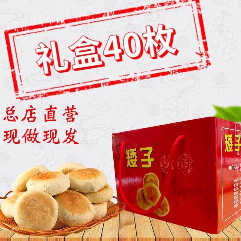 湖北荆门特产矮子馅饼手工糕点酥饼肉松饼板栗饼绿豆馅饼手工馅饼