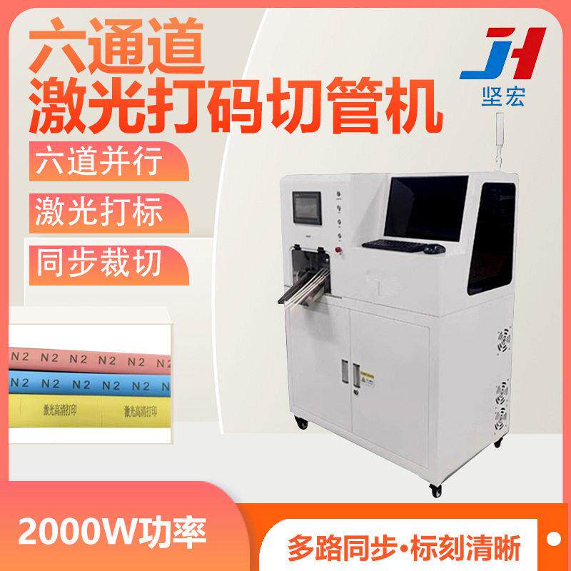 全自动六通道激光打码机 热缩管激光打标裁切一体机 打印切割设备