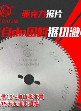 柳发亚克力锯片切割PCD塑料相框管ABS板硬质合金锯片密齿干切锯片