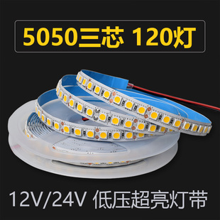 24V货车灯带高亮粉紫色LED灯条 超亮12V5050120灯珠冰蓝光LED灯带