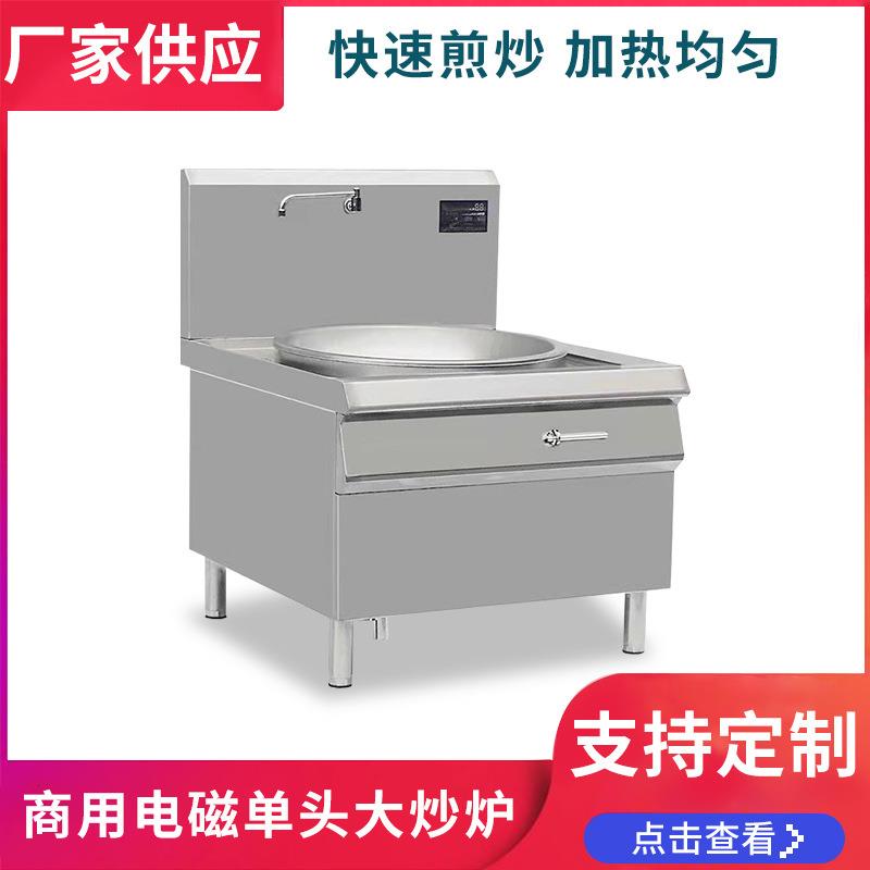 电磁单头大炒炉商用大炒炉食堂大炒炉保修一年大炒炉