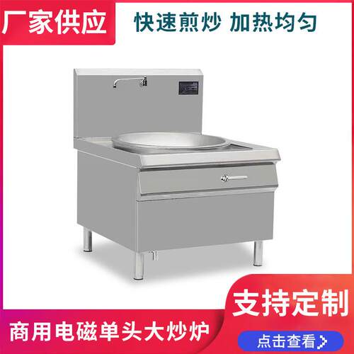 电磁单头大炒炉商用大炒炉食堂大炒炉保修一年大炒炉