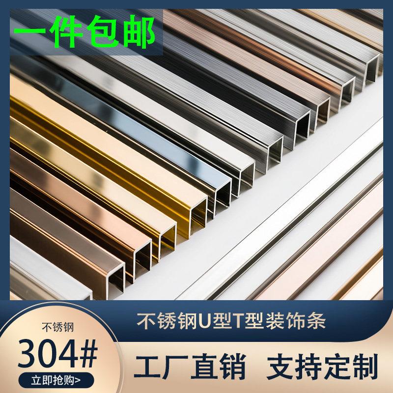 304不锈钢U型槽背景墙装饰条踢脚板收边条包边条金属压边收边条