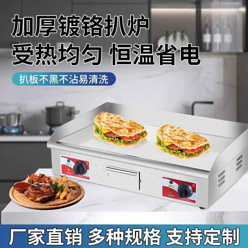 欧特镜面电扒炉商用铁板烧铁板鱿扒炉/铁板烧/手抓饼