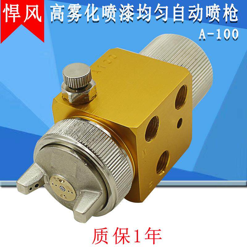 悍风A-100自动喷枪0.8口径波峰焊吸塑机酒精喷头1.0